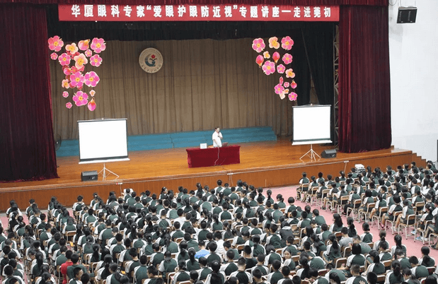 关爱青少年眼健康，东莞华厦眼科医院 一直在行动1.png