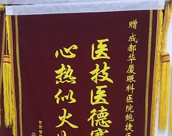 甘肃高度近视女士请假一个月来成都华厦眼科医院接受ICL手术并锦旗感谢医生