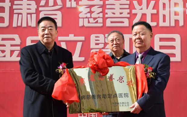 甘肃省慈善总会·兰州华厦眼科医院“慈善光明行”公益基金成立暨项目启动仪式隆重举行！5.jpg