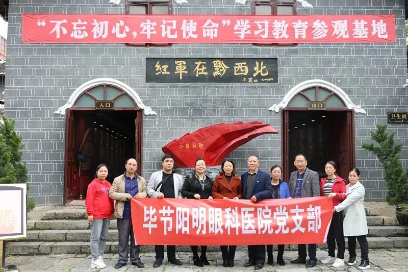 毕节阳明眼科医院