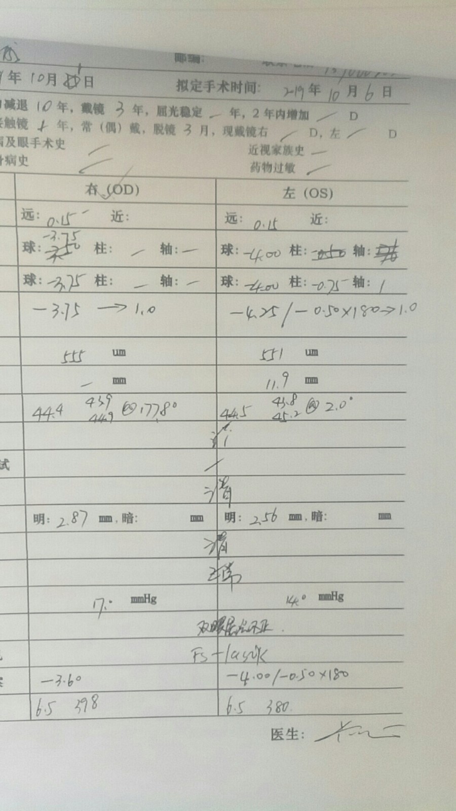 宁德白领做近视手术的验光单