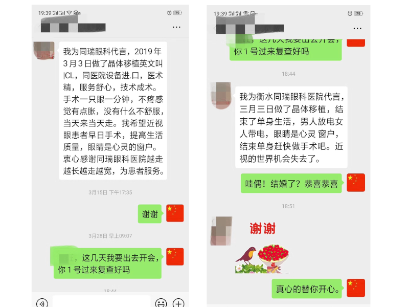 衡水近视手术患者骆先生