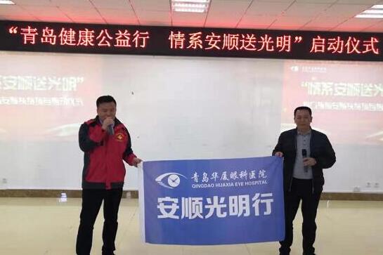 12月16日上午,青岛华厦眼科医院“情系安顺送光明”启动仪式在贵州安顺平坝区人民医院举行1.jpg 12月16日上午,青岛华厦眼科医院“情系安顺送光明”启动仪式在贵州安顺平坝区人民医院举行1.jpg