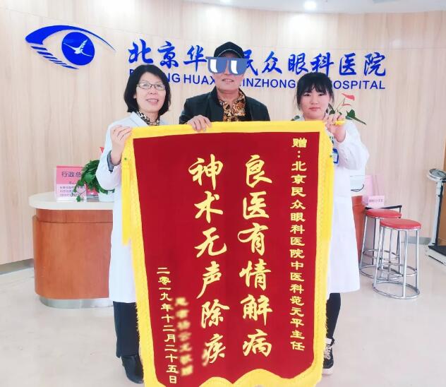 良医有情解病：患者锦旗感谢华厦眼科医院范元平主任1.jpg