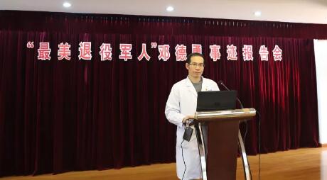退役不褪色、转业不转志--上海和平眼科医院邓德勇做“最美退役军人”事迹报告会演讲嘉宾1.jpg
