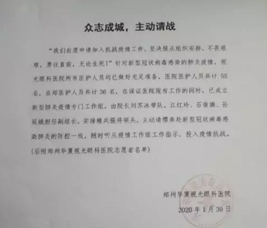 无论战场在哪里，我们都将全力以赴——华厦眼科凝聚力量坚决阻断病毒传播12.png