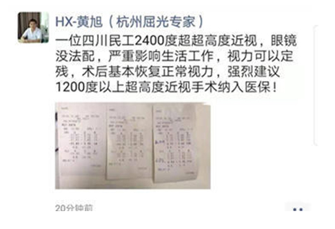 在杭州华厦眼科医院高度近视手术后，近视2550度配不到眼镜的四川大哥，看清了！1.png