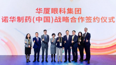 11月6日，在上海举行的第三届中国环球进口博览会上，华厦眼科与诺华签署战略合作协议，双方将整合发挥各自领域的资源优势，在科研 、人才建设、疾病诊治能力及 诊疗项目等方面进行深入探索1.png