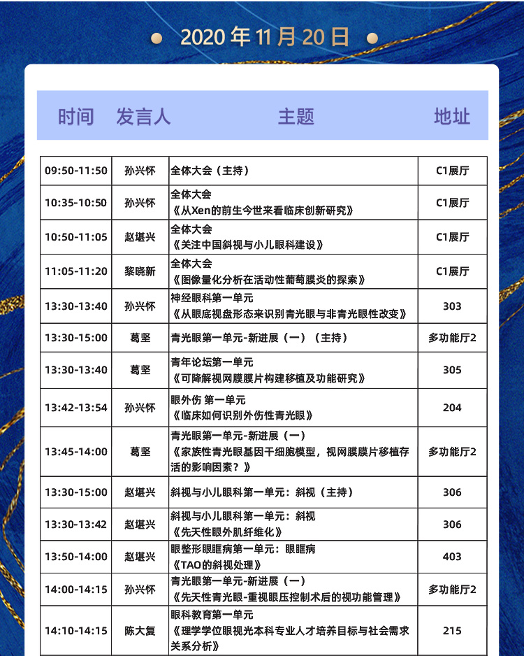 2020全国眼科年会本周线上线下同步启幕，华厦眼科邀您鹭岛论道1