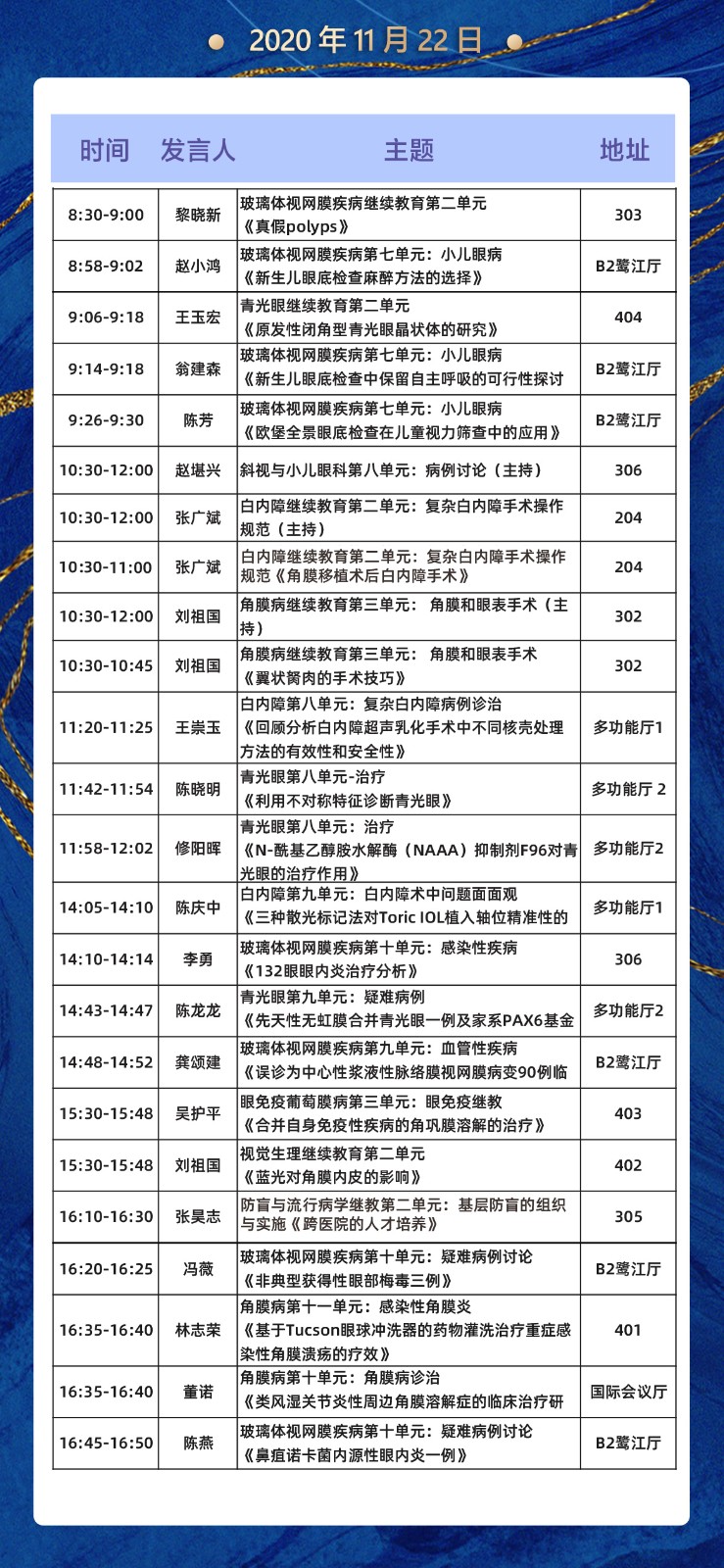 2020全国眼科年会本周线上线下同步启幕，华厦眼科邀您鹭岛论道6