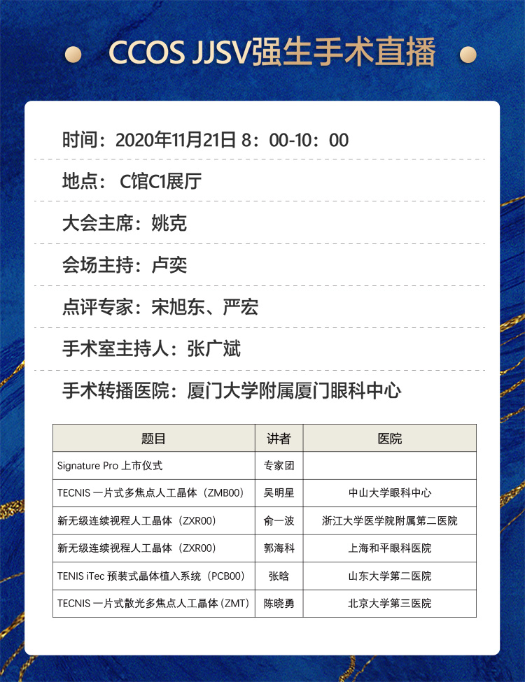 2020全国眼科年会本周线上线下同步启幕，华厦眼科邀您鹭岛论道7