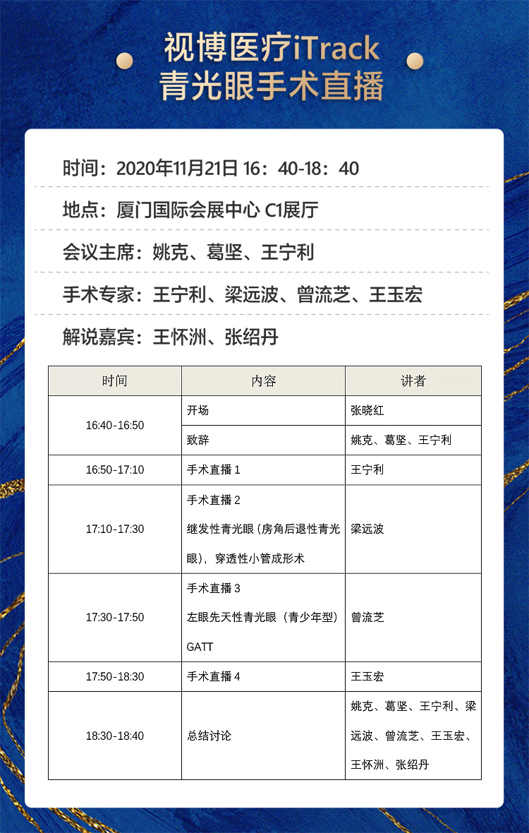 2020全国眼科年会本周线上线下同步启幕，华厦眼科邀您鹭岛论道11