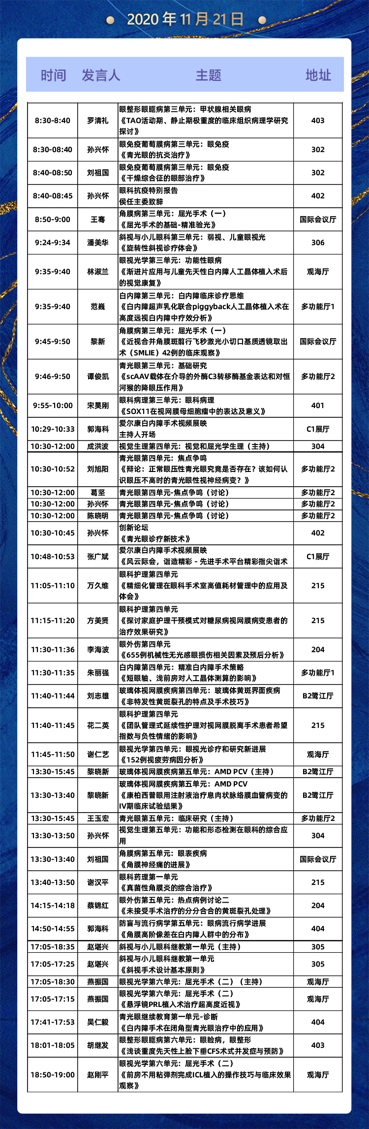 专家日程表-2020-年-11-月-21-日.jpg