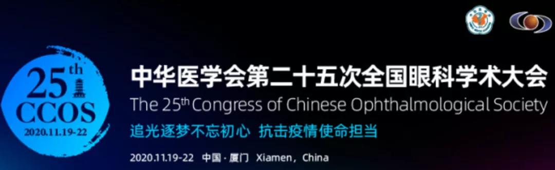 华厦眼科观2020CCOS：2天4场直播，近20台眼科手术，大咖邀您一起来观摩研讨1.jpg