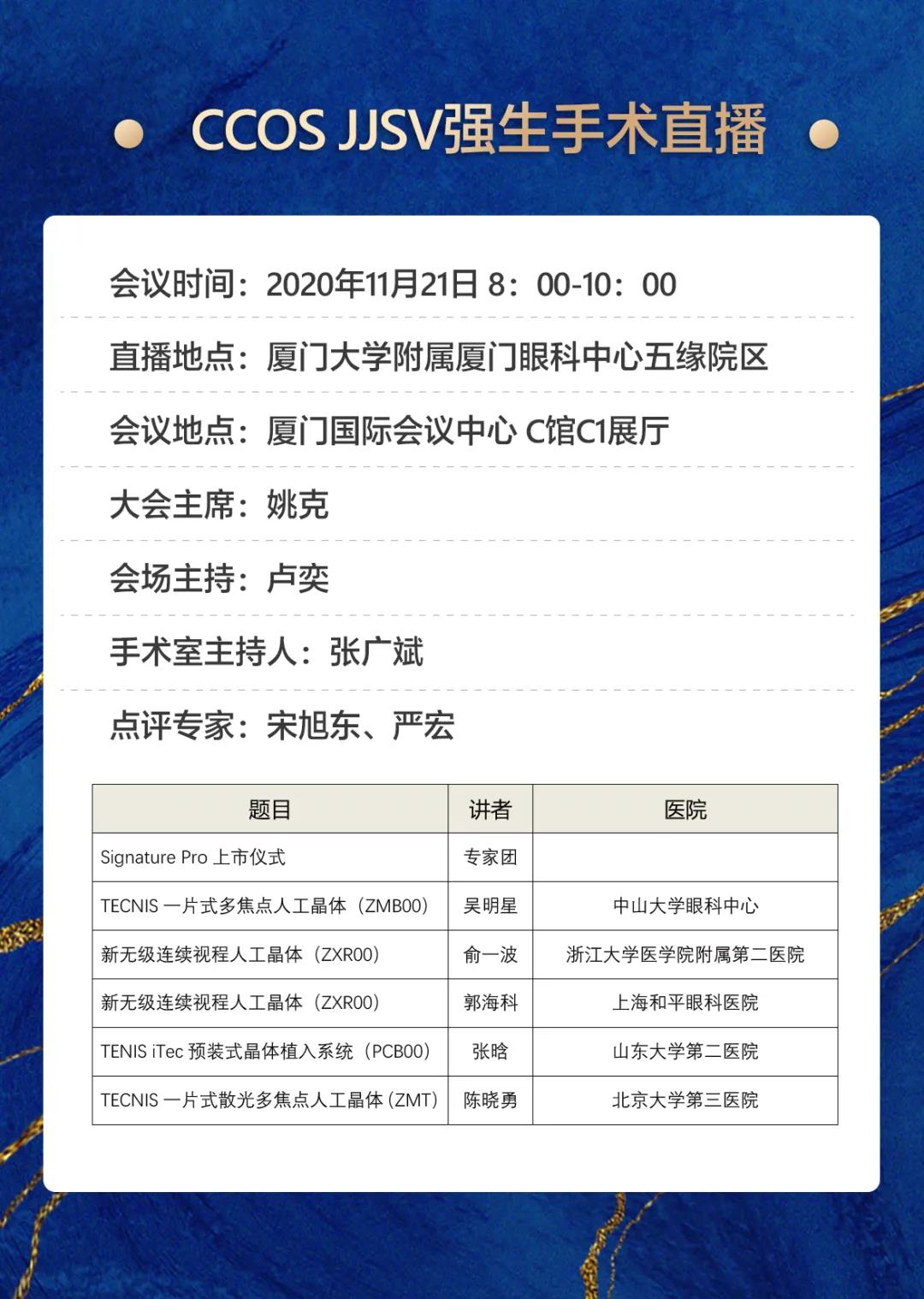 华厦眼科观2020CCOS：2天4场直播，近20台眼科手术，大咖邀您一起来观摩研讨2.jpg