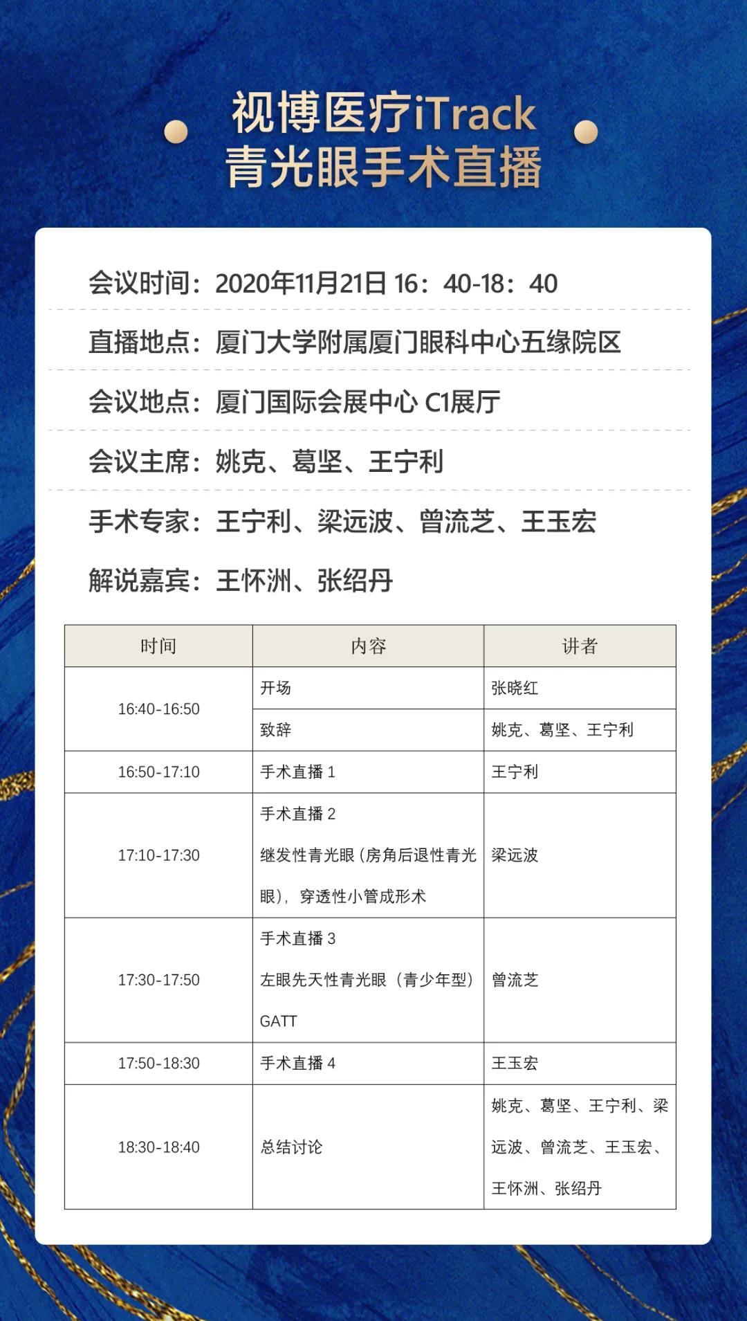 华厦眼科观2020CCOS：2天4场直播，近20台眼科手术，大咖邀您一起来观摩研讨5.jpg