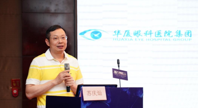 5月8日-9日，华厦眼科医院集团2021年(第五届)眼屈光手术学组会议暨屈光项目运营管理会议在河南郑州隆重召开2.png