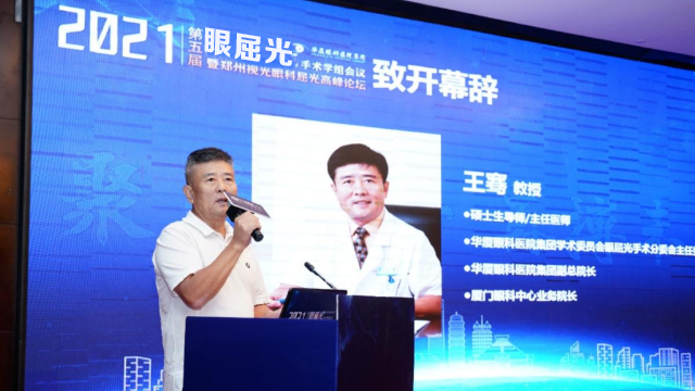 5月8日-9日，华厦眼科医院集团2021年(第五届)眼屈光手术学组会议暨屈光项目运营管理会议在河南郑州隆重召开3.png