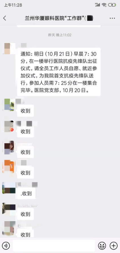 闻令而动 同心抗疫！兰州华厦眼科抗疫先锋队紧急驰援抗疫最前线1.png