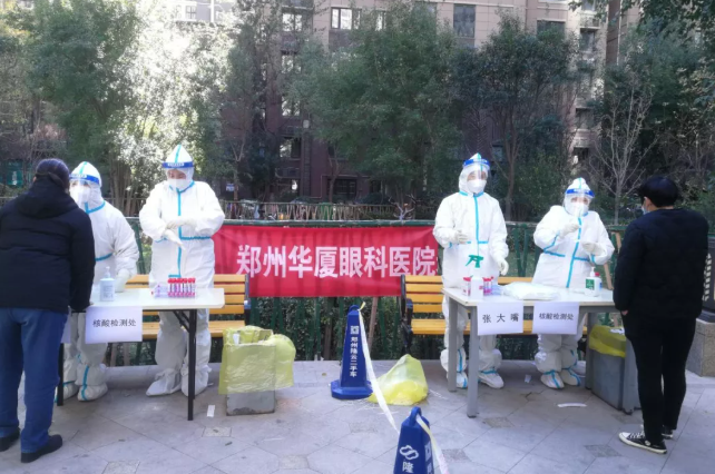 全员核酸检测我们是严格认真的！郑州华厦眼科医院医疗队受到检测点居民连连点赞1.png