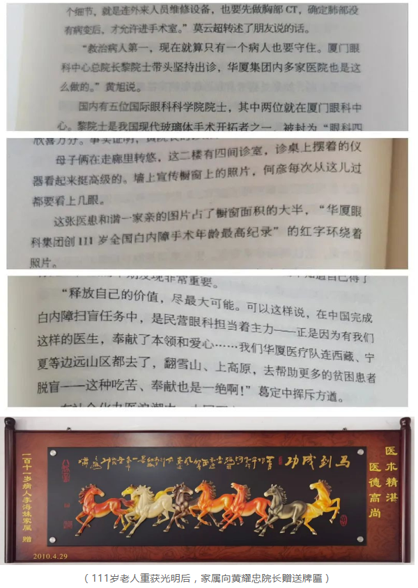 华厦眼科医生·医声：这部长篇小说，以台州五官科院长黄耀忠为原型……2.png