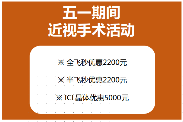 徐州近视眼激光手术价格