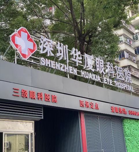 深圳近视激光手术价格费用