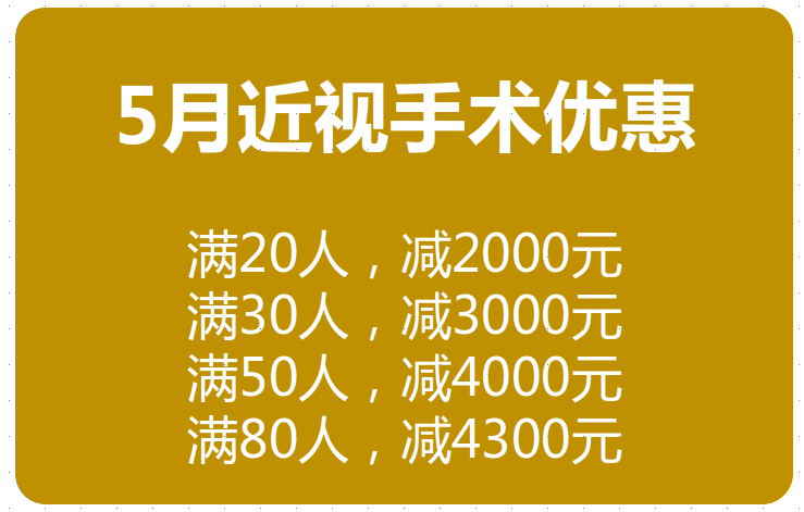 徐州全飞秒近视激光手术大概需要多少钱