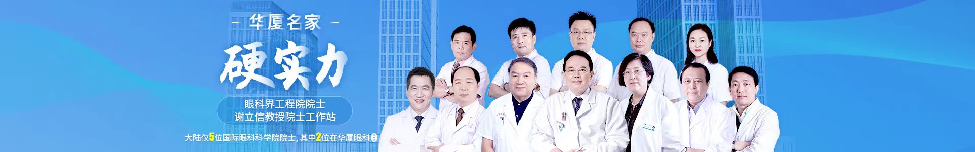 华厦眼科金*专家齐聚一堂