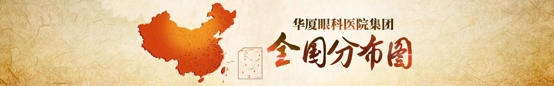 全国华厦眼科医院分布图示