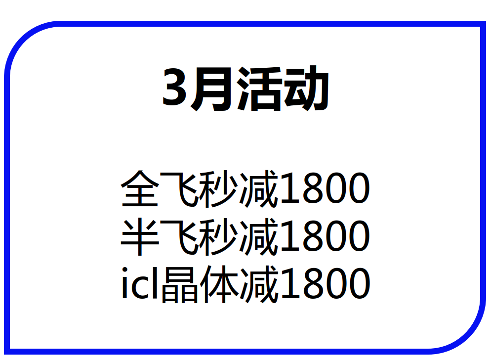 陇南近视手术价格