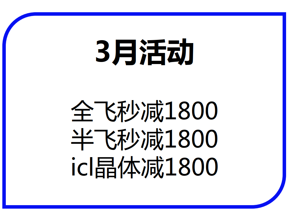 甘肃近视眼手术价格优惠