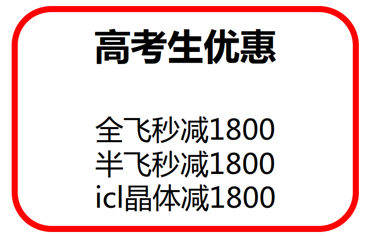 兰州近视矫正手术的价格