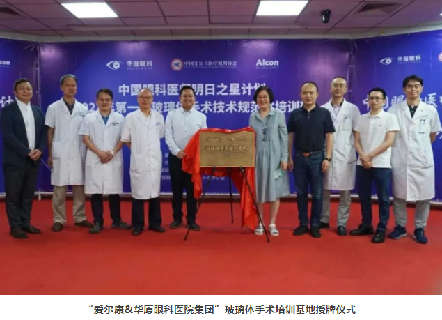 中国眼科医师明日之星计划“2023年第一期玻璃体手术技术培训班”开班仪式在华厦眼科举办2.png