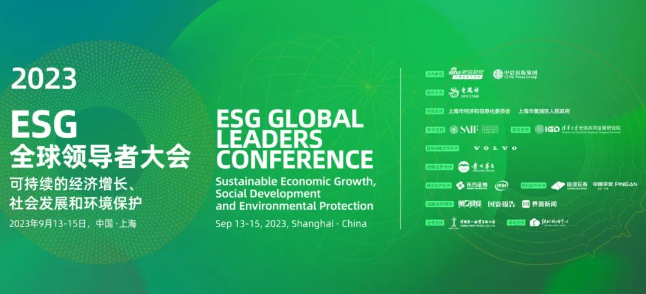 华厦眼科苏庆灿董事长受邀出席2023ESG全球领导者大会1.png 华厦眼科苏庆灿董事长受邀出席2023ESG全球领导者大会1.png
