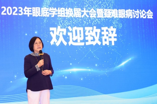 华厦眼科眼底学组换届大会暨疑难眼病讨论会成功举办4.png