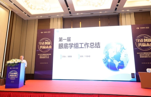 华厦眼科眼底学组换届大会暨疑难眼病讨论会成功举办6.png