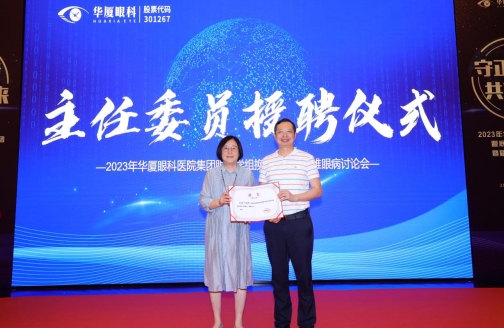 华厦眼科眼底学组换届大会暨疑难眼病讨论会成功举办7.png