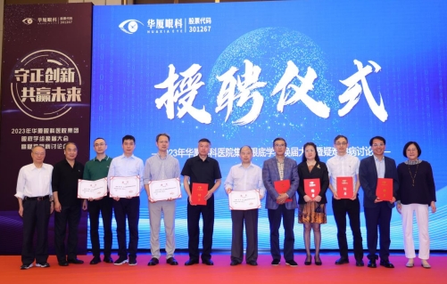 华厦眼科眼底学组换届大会暨疑难眼病讨论会成功举办10.png
