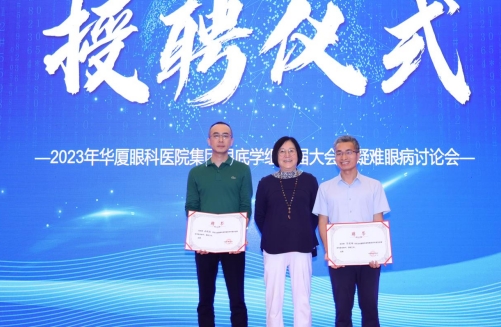 华厦眼科眼底学组换届大会暨疑难眼病讨论会成功举办13.png