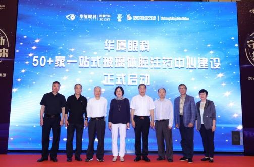 华厦眼科眼底学组换届大会暨疑难眼病讨论会成功举办22.png