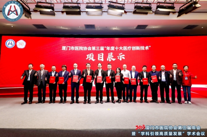 厦门眼科中心“视力快筛信息化系统”荣获厦门市 “年度医疗十大创新技术”项目