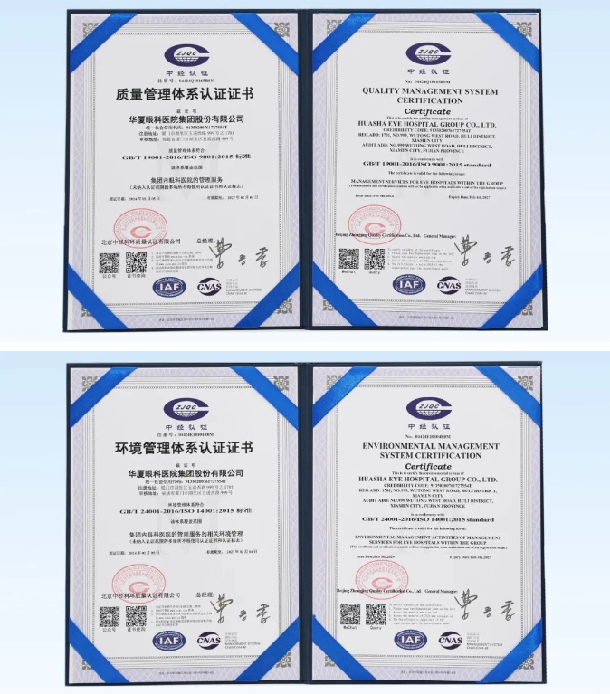 接轨国际质量管理体系标准！华厦眼科荣获ISO双体系权威认证2.png