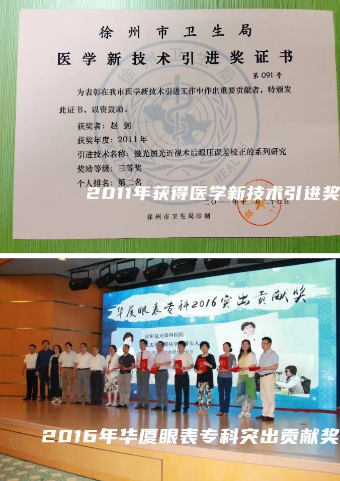 华厦眼科医生·医声：赵剑：为一句“光明誓言”破雾前行3.png