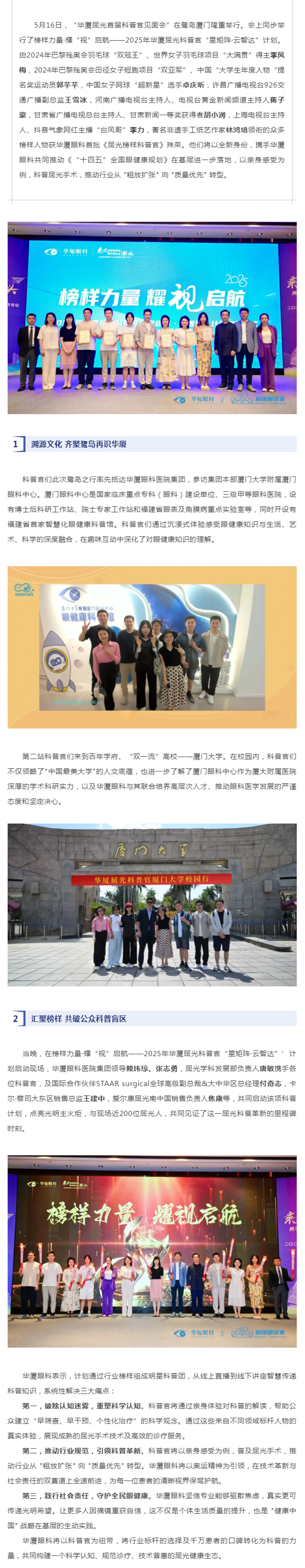 从治到普，打响行业第一枪 | 华厦眼科打造“行业榜样科普官矩阵” 破局屈光科普盲区