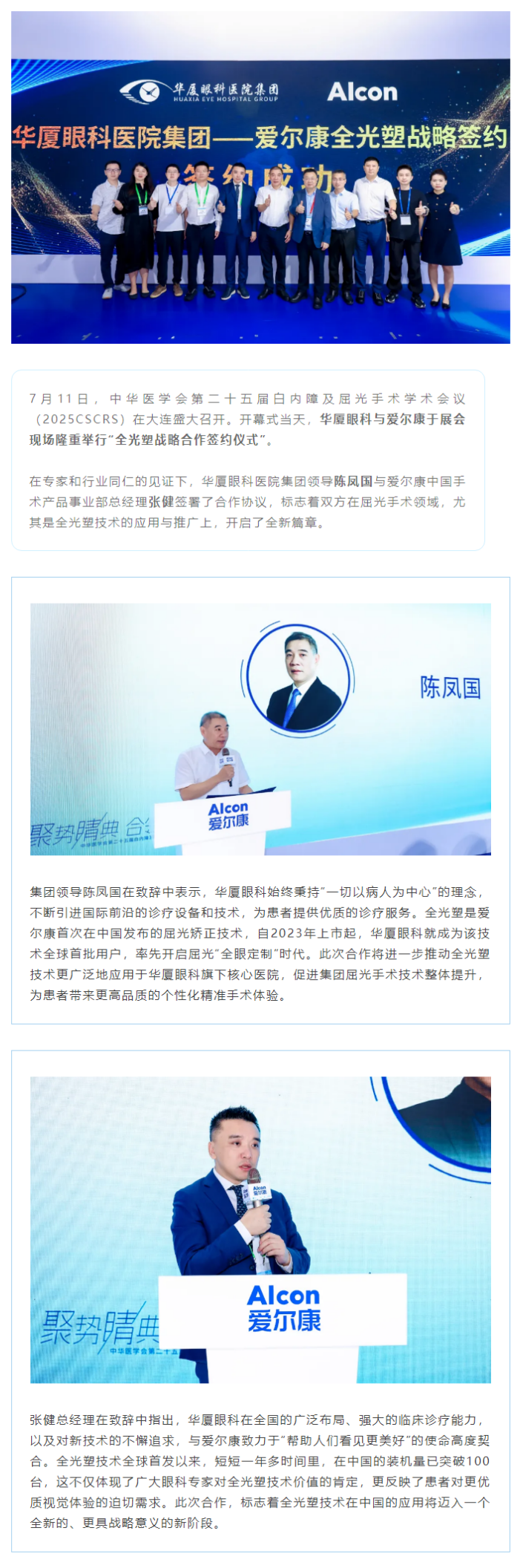 加速扩大全光塑技术应用范围！华厦眼科与爱尔康战略合作再升级.png