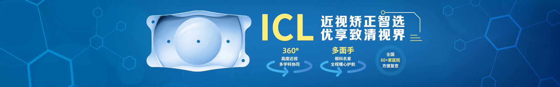 华厦眼科高度近视手术ICL晶体植入术
