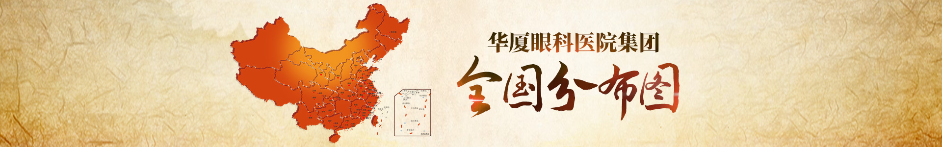 全国华厦眼科医院分布图示