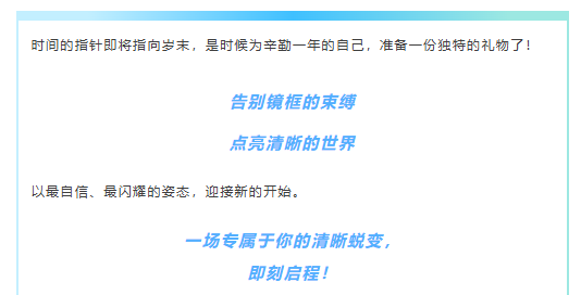 第九届华厦眼科员工摘镜节全飞4.0专场，闪耀开启！
