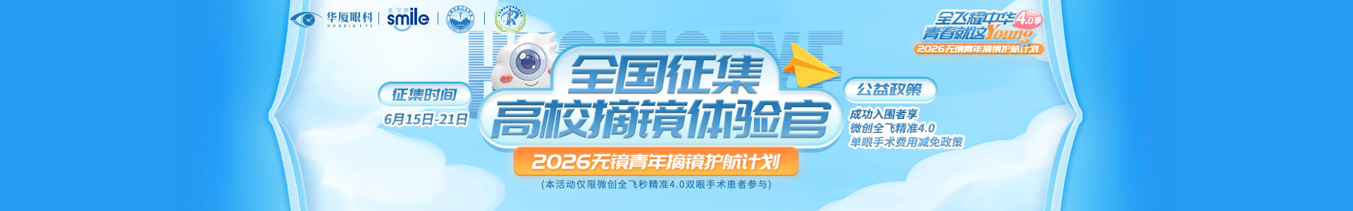 高校摘镜
